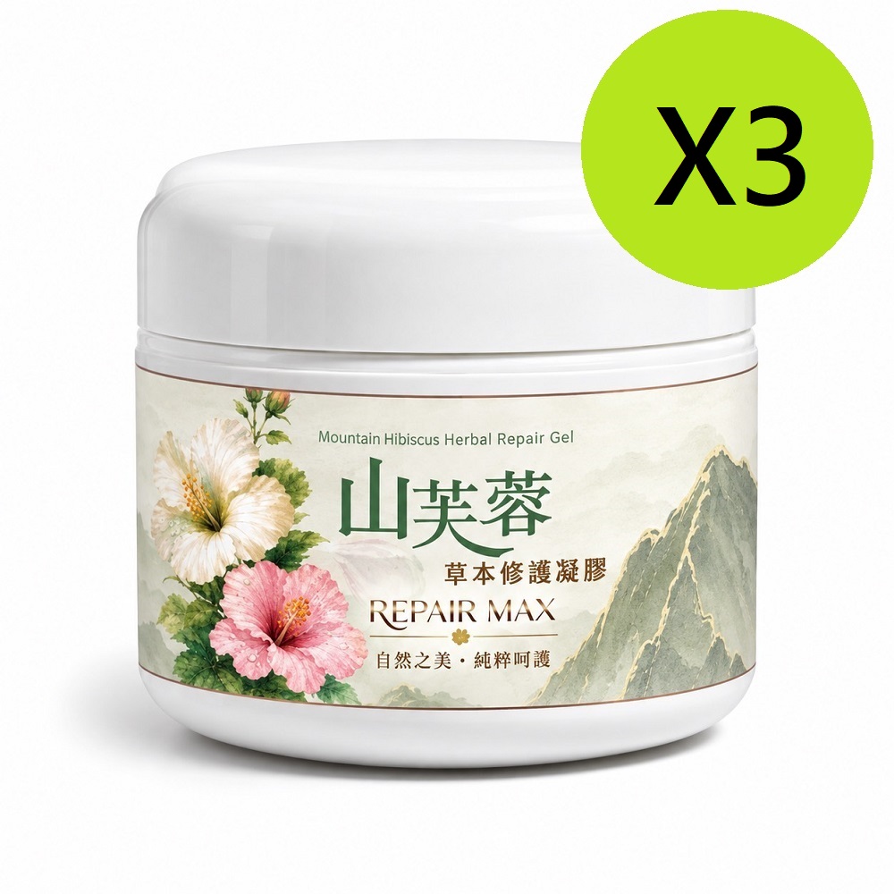 【艾得利IDELY】山芙蓉草本修護凝膠REPAIR MAX-(50g/罐)X3罐
