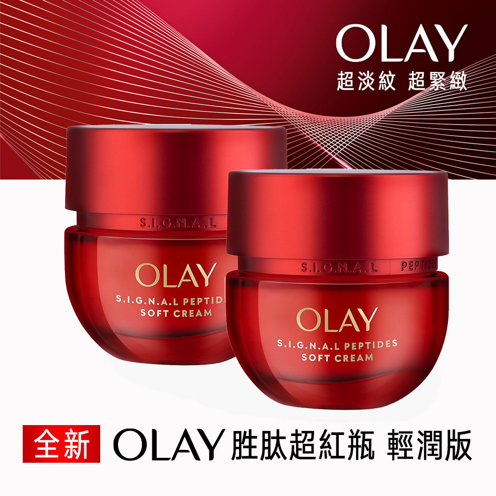OLAY 歐蕾 超紅瓶 胜肽專研緊緻輕潤乳霜 50g x2瓶