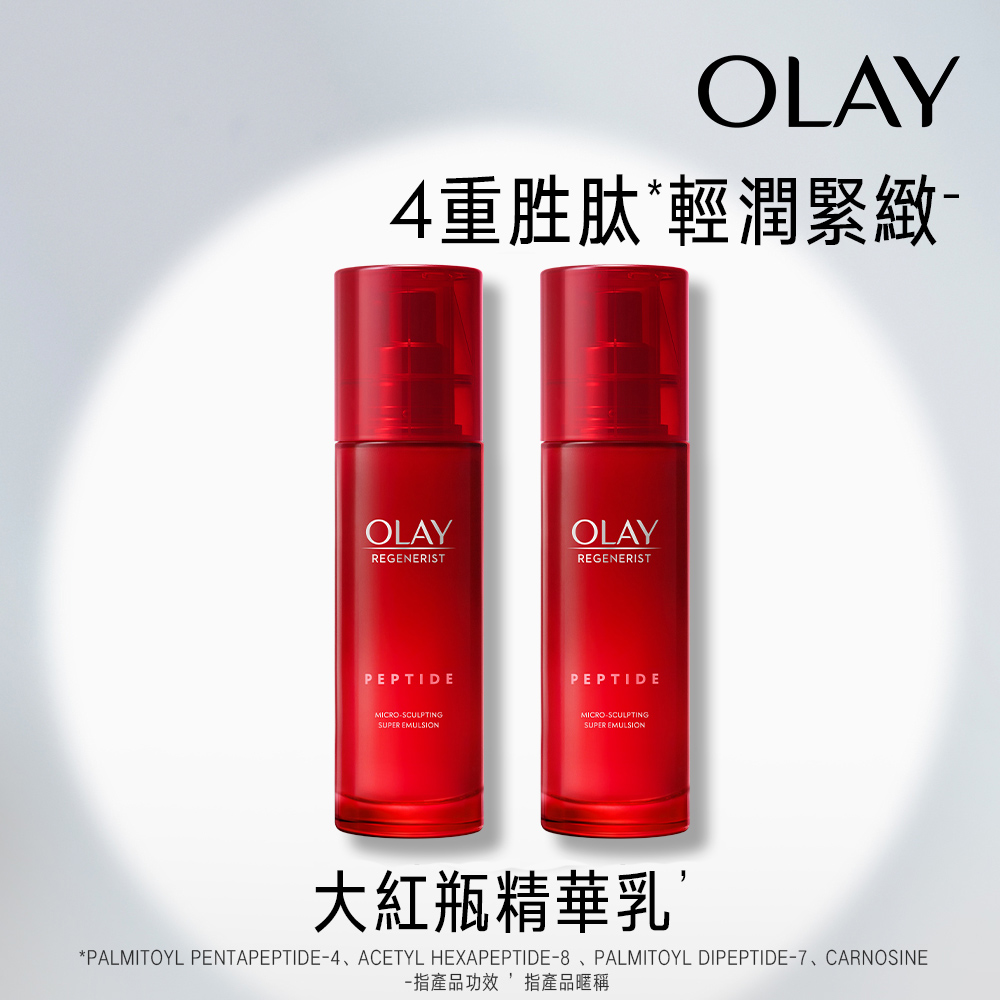 OLAY 歐蕾 新生高效緊緻精華乳 100ml (大紅瓶精華乳) x2瓶