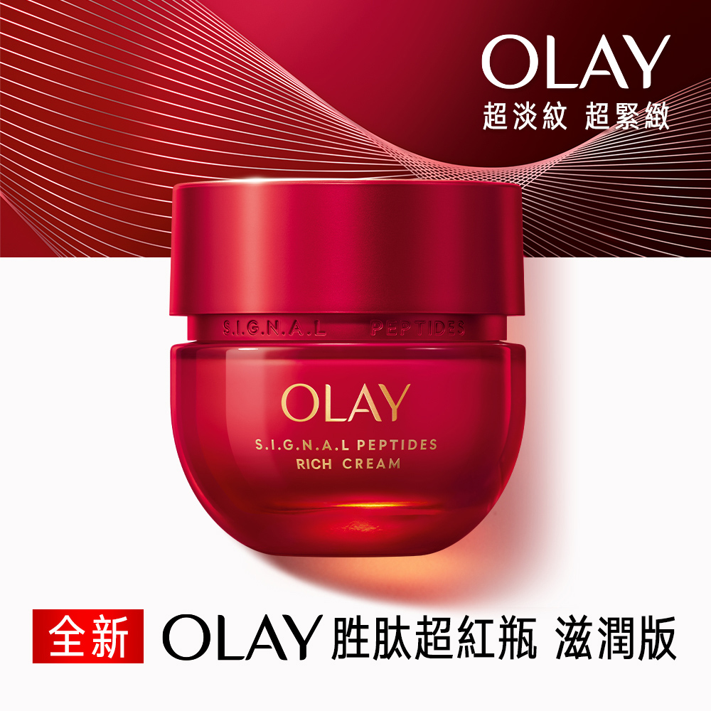 OLAY 歐蕾 超紅瓶 胜肽專研緊緻滋潤面霜 50g /瓶