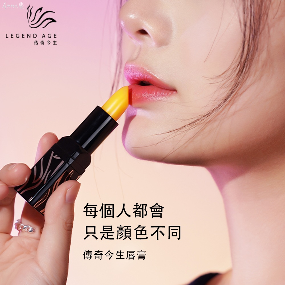 Legend Age 傳奇今生2入組--經典版唇膏3.8g 護唇膏變色潤唇膏不沾杯