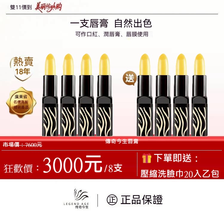 Legend Age 傳奇今生20入組--經典版唇膏3.8g 護唇膏變色潤唇膏不沾杯