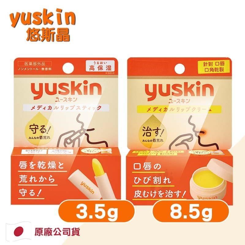 yuskin 悠斯晶 Relip護唇膏(3.5g)+深層修護口唇膏(8.5g)-添加深海鮫魚油/維他命E