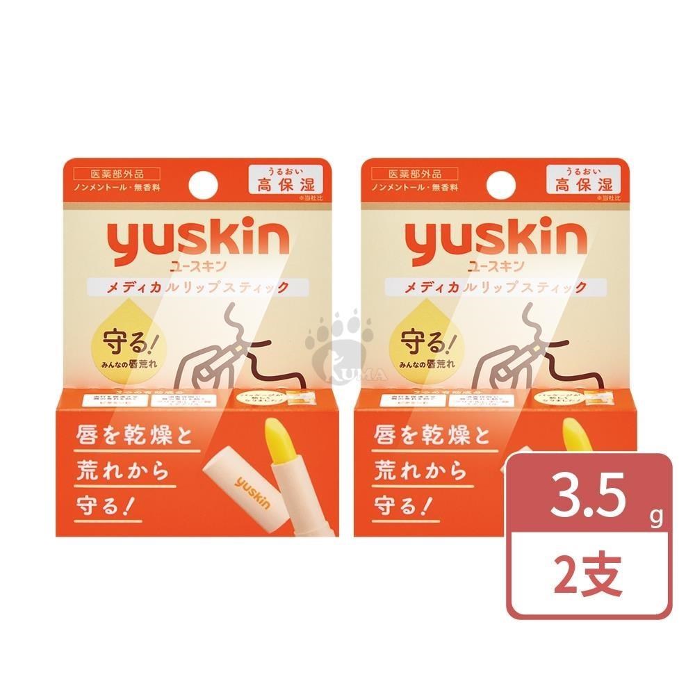 yuskin 悠斯晶 護唇膏 3.5g/瓶 (2瓶)
