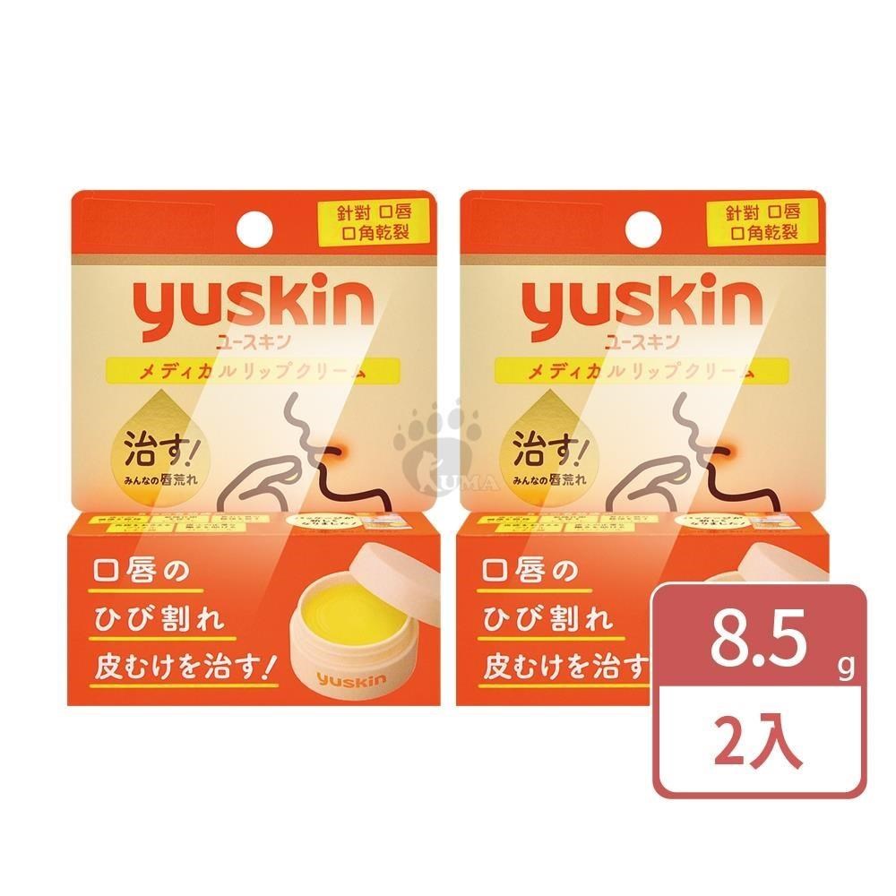 yuskin 悠斯晶 深層修護口唇膏 8.5g/瓶 (2瓶)