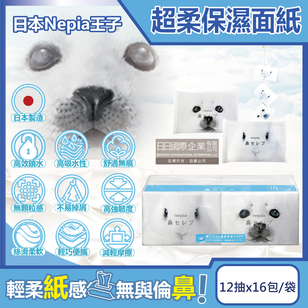 Nepia 王子 日本-鼻貴族超柔軟滋潤保濕型雙層袖珍面紙12抽x16包/袋(妮飄空汙花粉季感冒衛生紙,舒緩紅鼻子紙手帕,外出旅行隨身便攜紙巾)
