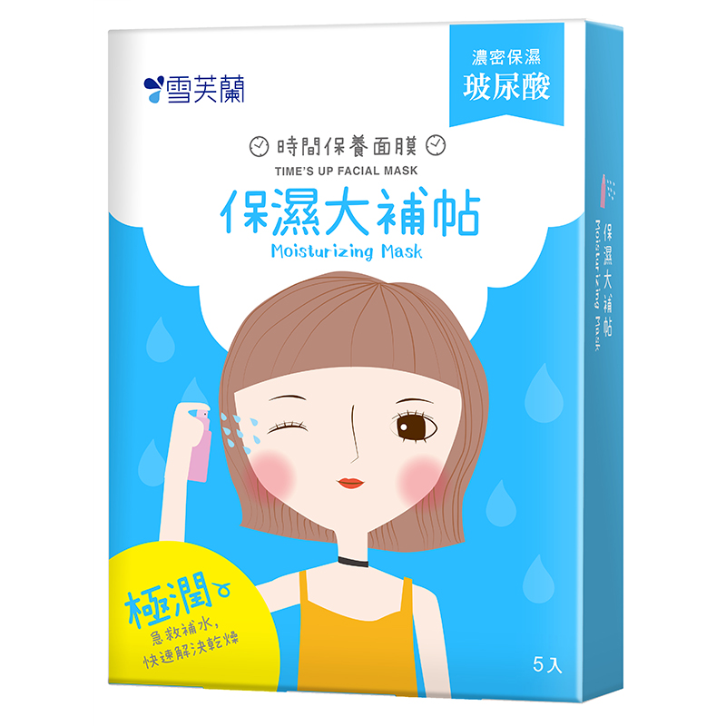 【雪芙蘭】時間保養面膜《保濕大補帖》5入