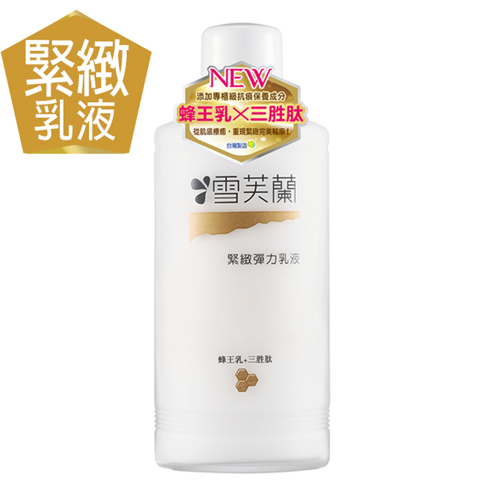 經典玻璃瓶水乳液150ml《緊緻彈力》專櫃級抗痕保養