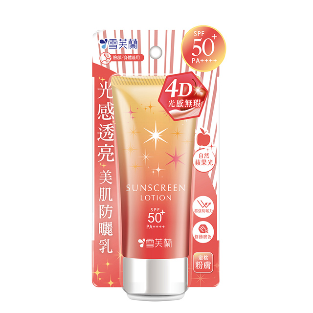 光感透亮美肌防曬乳《蜜桃粉膚》70g