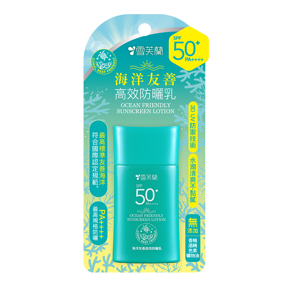 海洋友善高效防曬乳SPF50+ 50g