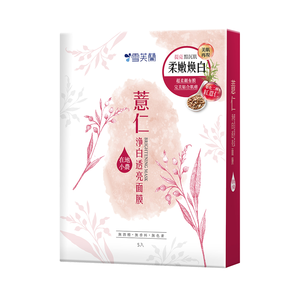 薏仁淨白透亮面膜5入/盒
