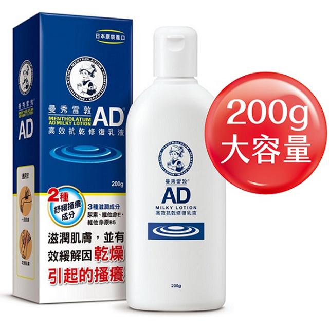 【SALE／10%OFFヘアケア曼秀雷敦AD高效抗乾修復乳液200g - PChome 24h購物