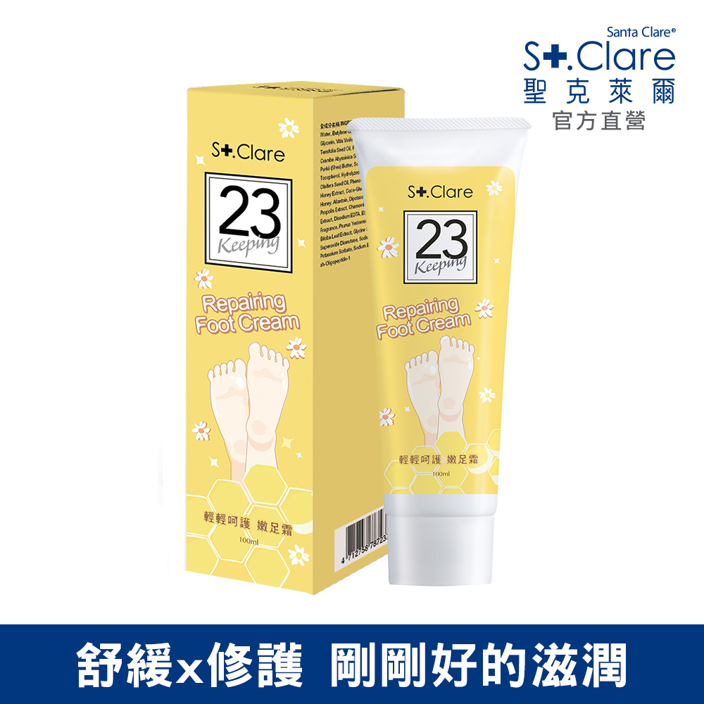 St.Clare 聖克萊爾 輕輕呵護嫩足霜100ml