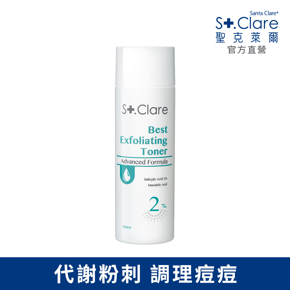 St.Clare 聖克萊爾 2%水楊酸淨痘水精華100ml (淨油抗痘/代謝粉刺)