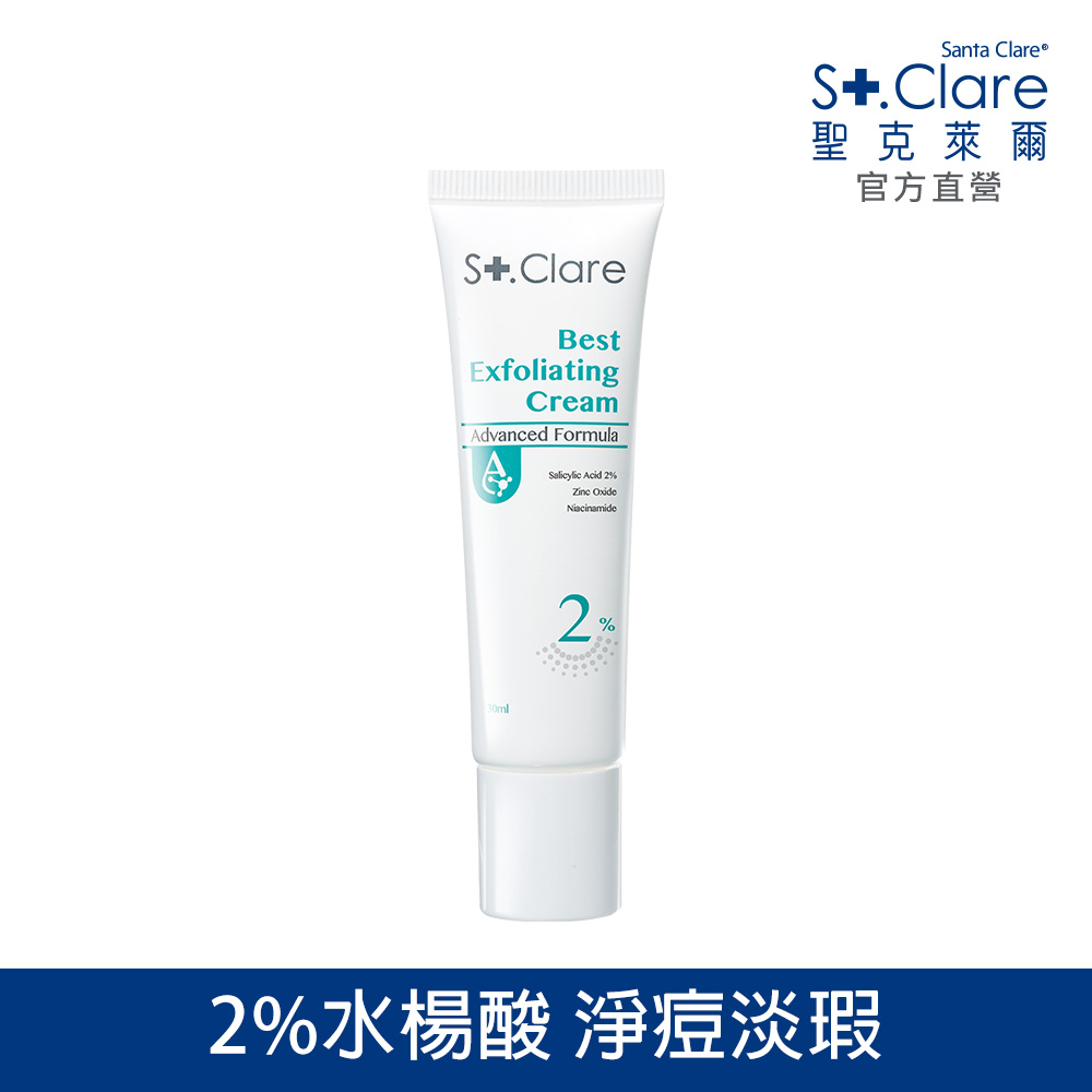 St.Clare 聖克萊爾 2%水楊酸淨痘水凝乳30ml(代謝粉刺/淡化痘瑕)