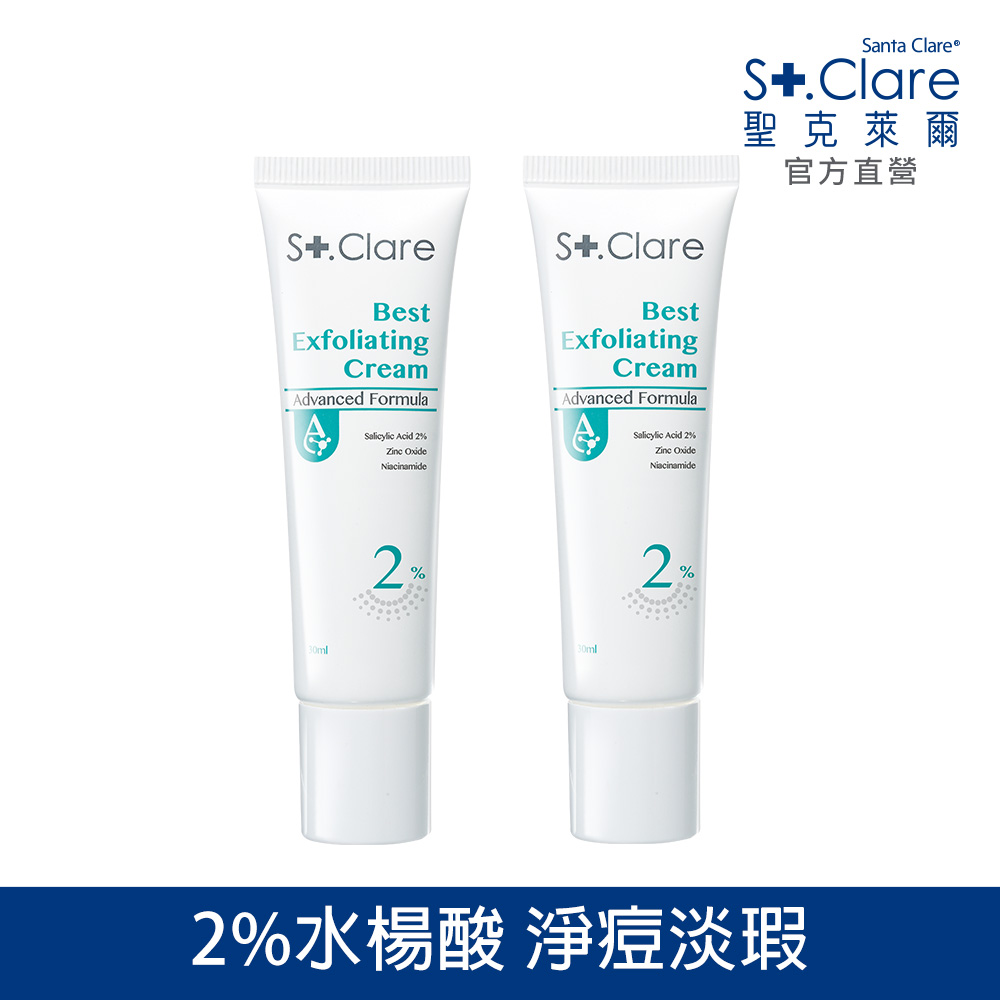 St.Clare 聖克萊爾 2%水楊酸淨痘水凝乳30ml-2入組