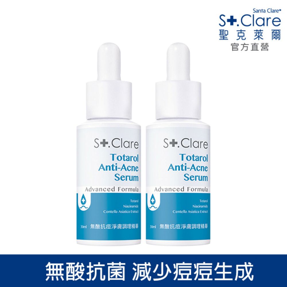 St.Clare 聖克萊爾 無酸抗痘淨膚調理精華30mlx2入