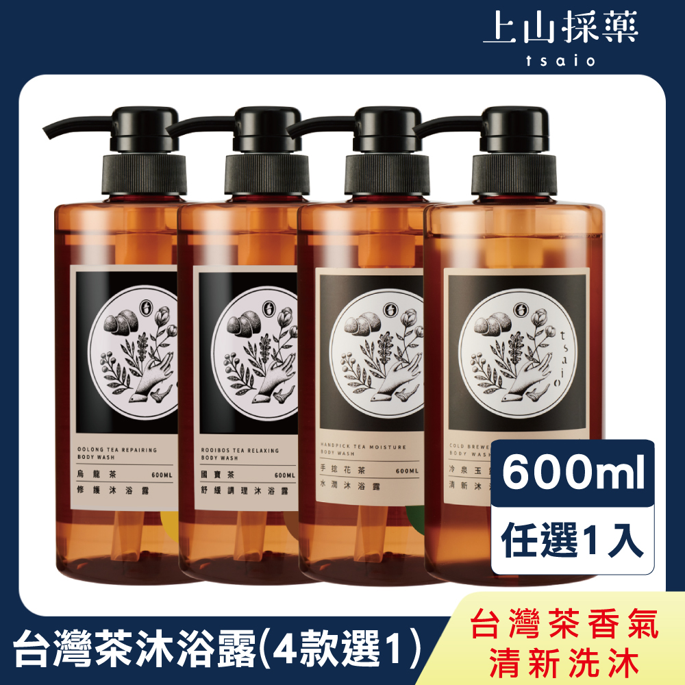 台灣茶系列-沐浴露 600ml -國寶茶/烏龍茶/手捻花茶/冷泉玉露 (保濕/修護/沐浴乳/濕潤)