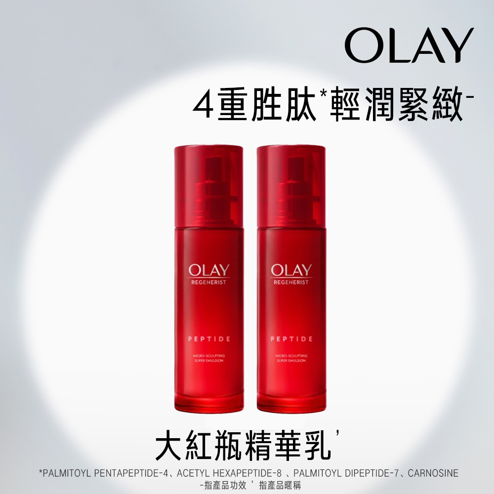 OLAY 歐蕾 新生高效緊緻精華乳100ml 2入組(/大紅瓶精華乳)