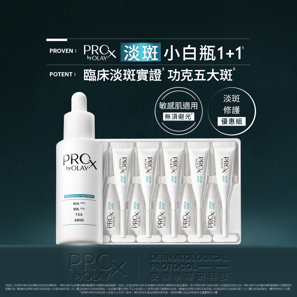 OLAY 歐蕾 PRO X by PROX 專研1+1淡斑修護優惠組(淡斑淨白精華40ml+傳明酸穩修冷凝膠0.6g*14)