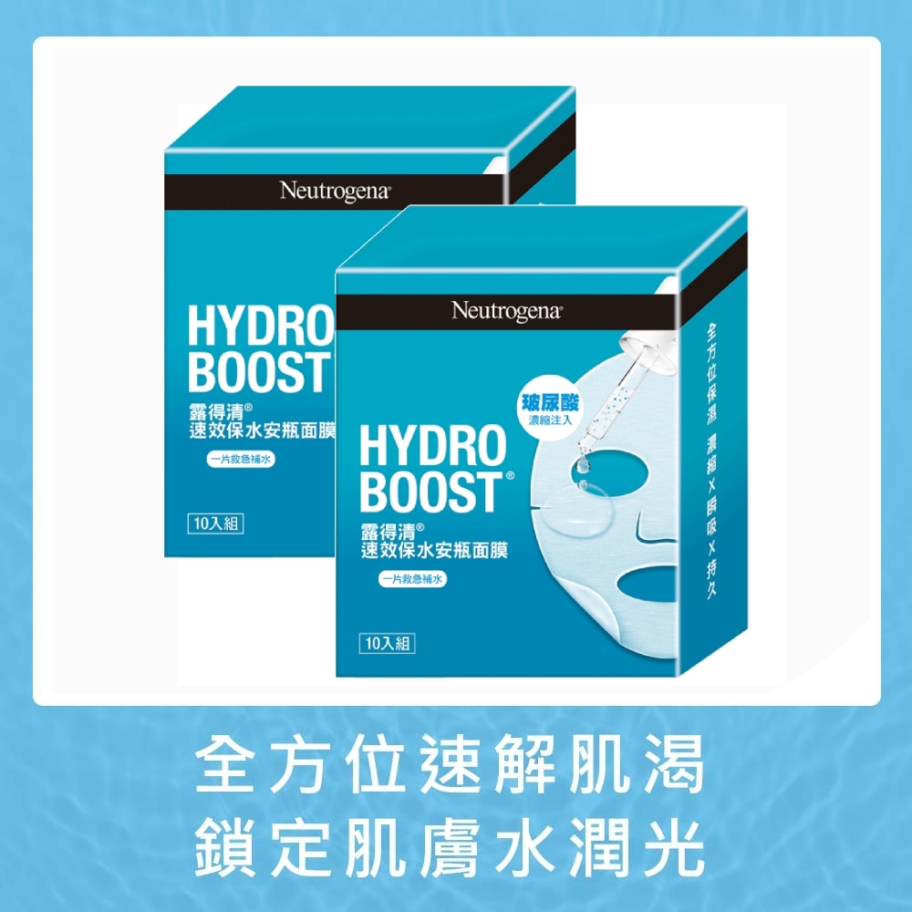 Neutrogena 露得清 【20片】 速效保水安瓶面膜24g