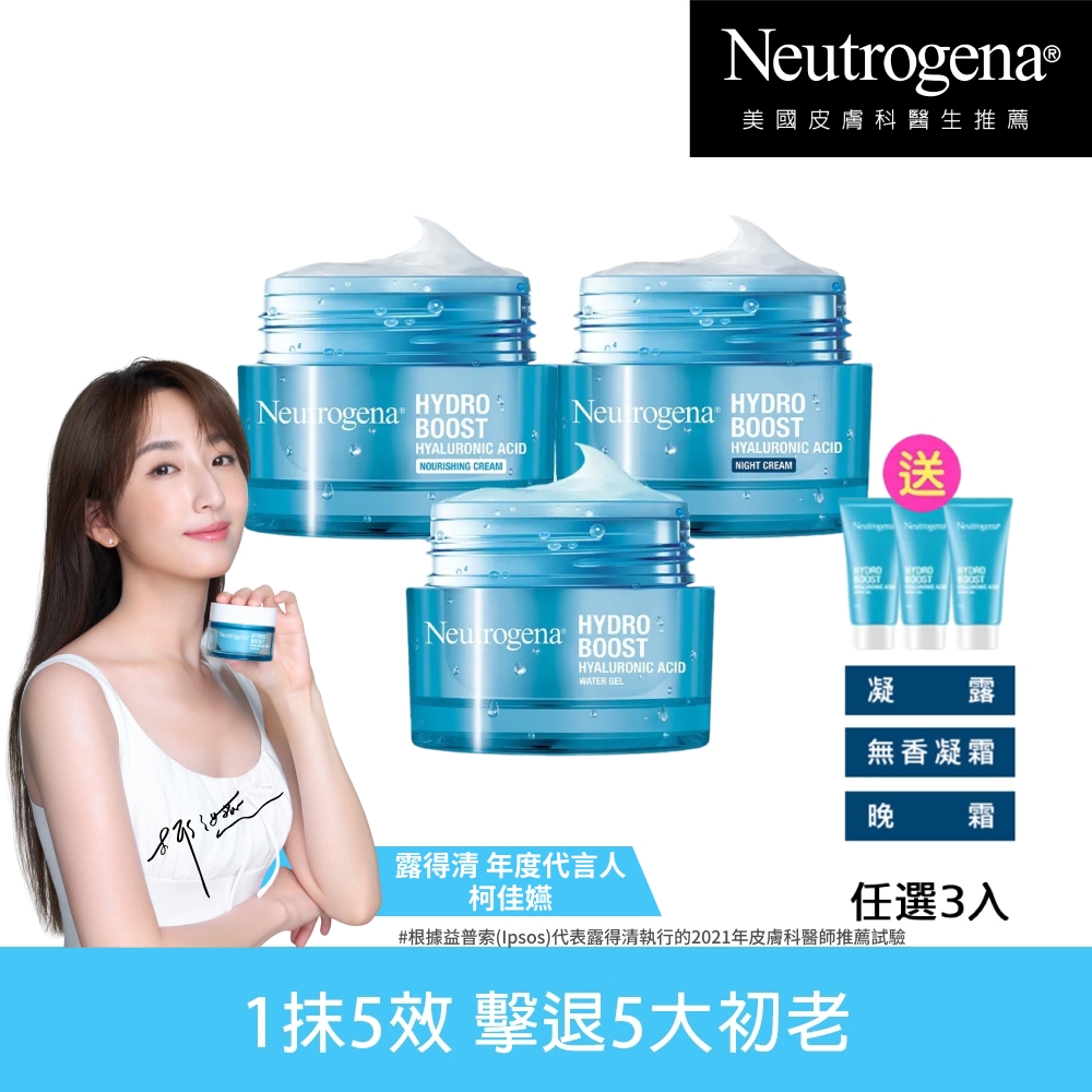 Neutrogena 露得清 水活保濕凝露/無香凝霜/晚霜50g 3入組 (保濕抗初老/小澎瓶/凝露)