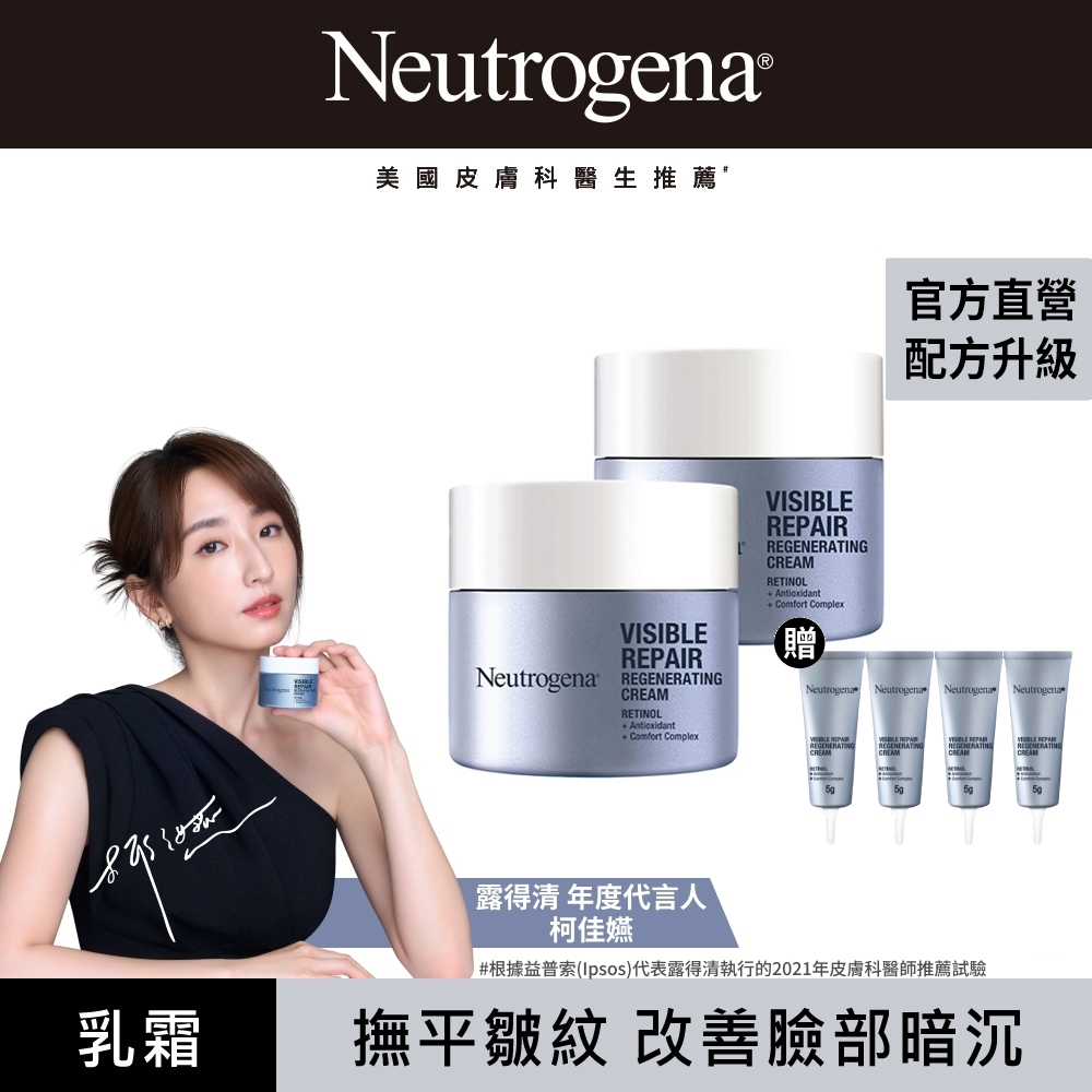Neutrogena 露得清 肌緻新生A醇乳霜50g*2入