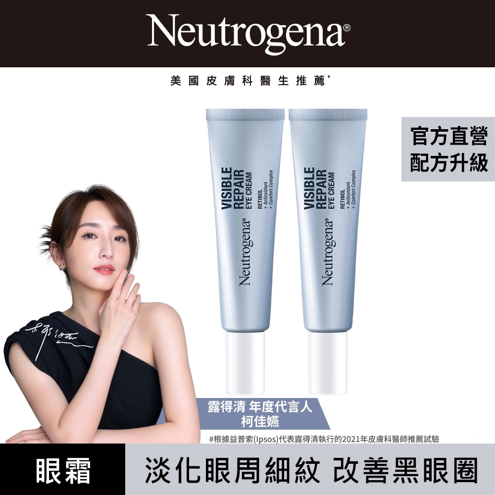Neutrogena 露得清 肌緻新生A醇眼霜15g*2入(柯佳嬿代言/抗老推薦)