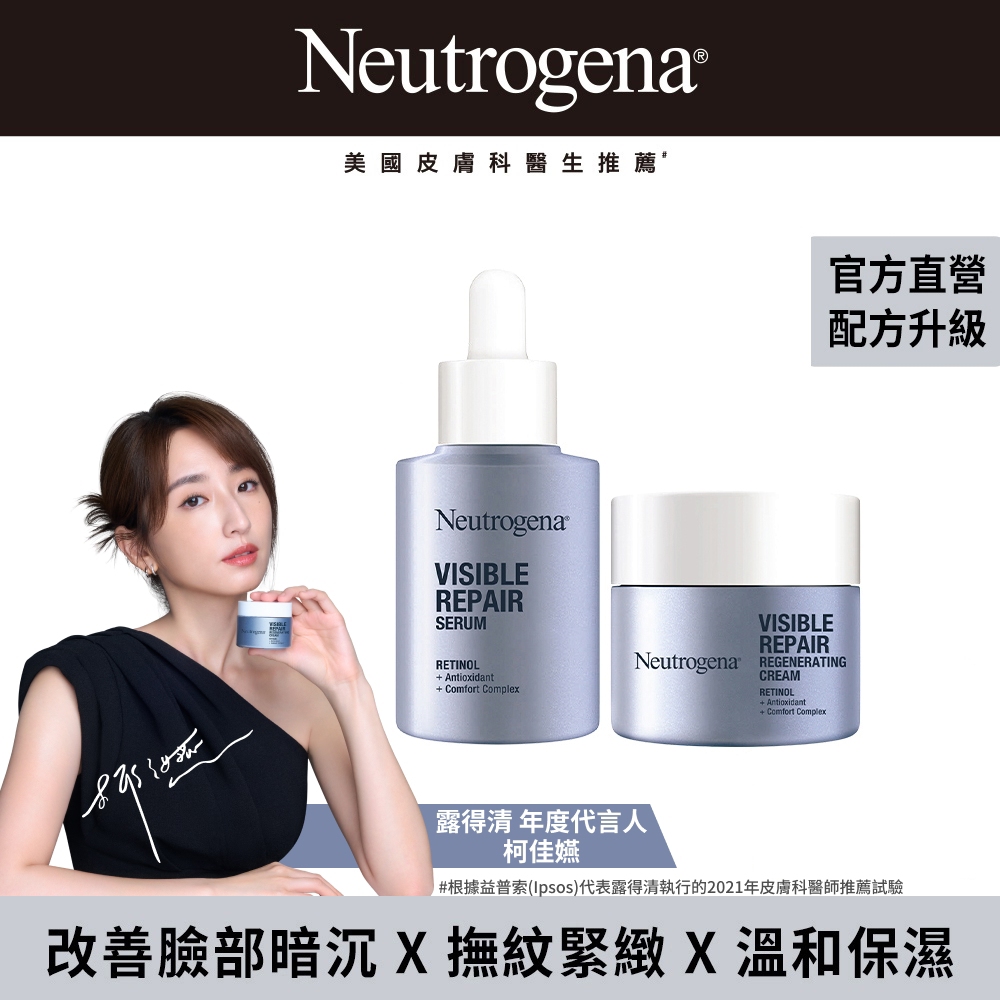 Neutrogena 露得清 肌緻新生A醇乳霜50g+精華30ml(柯佳嬿代言/抗老推薦)