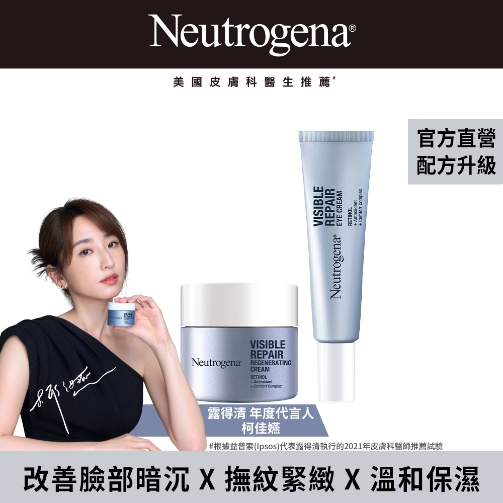 Neutrogena 露得清 肌緻新生A醇乳霜50g+眼霜15g(柯佳嬿代言/抗老推薦)