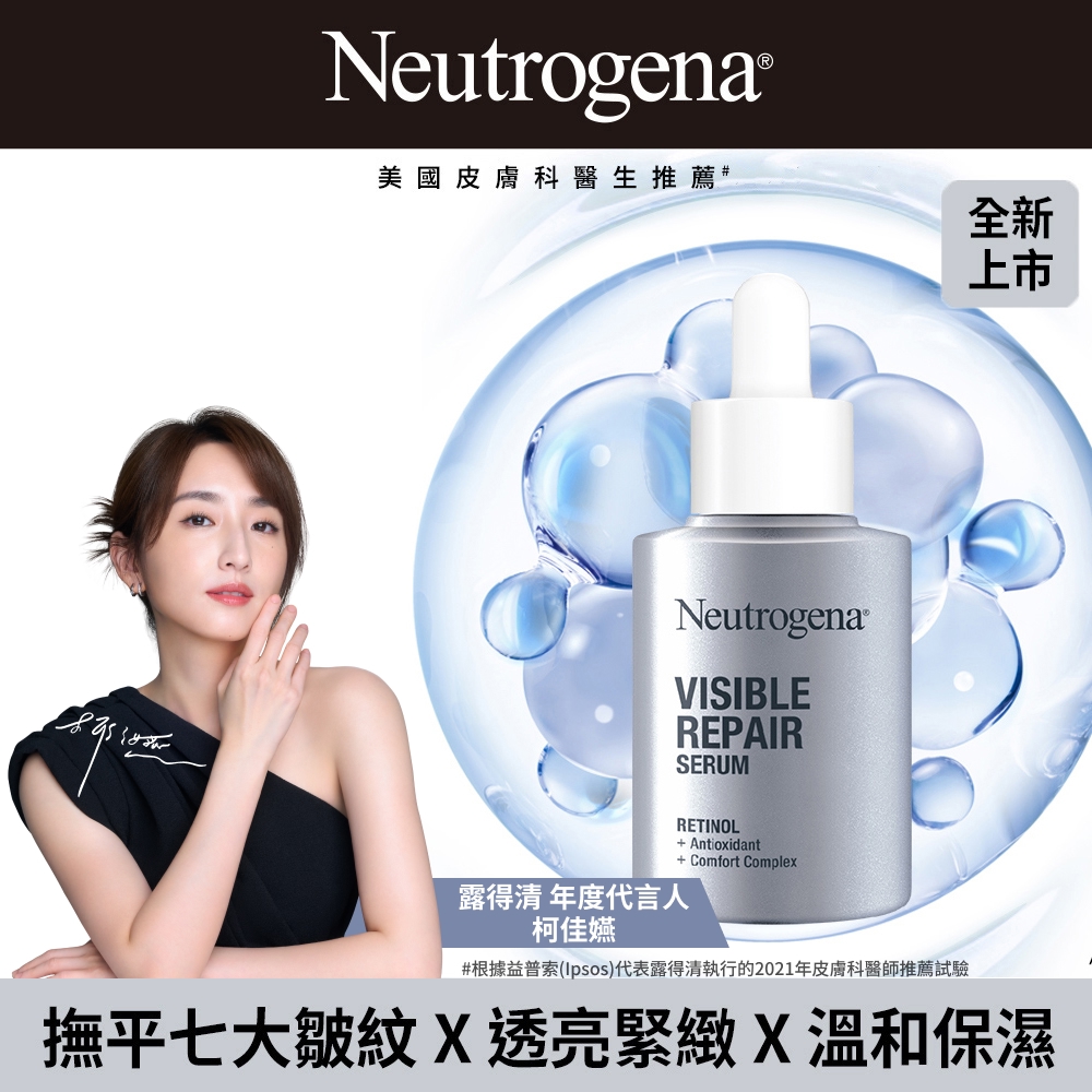 Neutrogena 露得清 肌緻新生A醇精華30ml