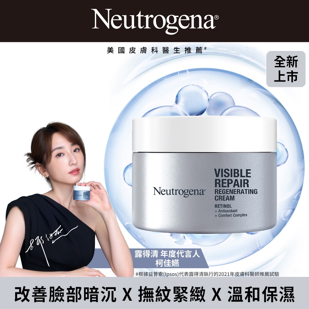 Neutrogena 露得清 肌緻新生A醇乳霜50g