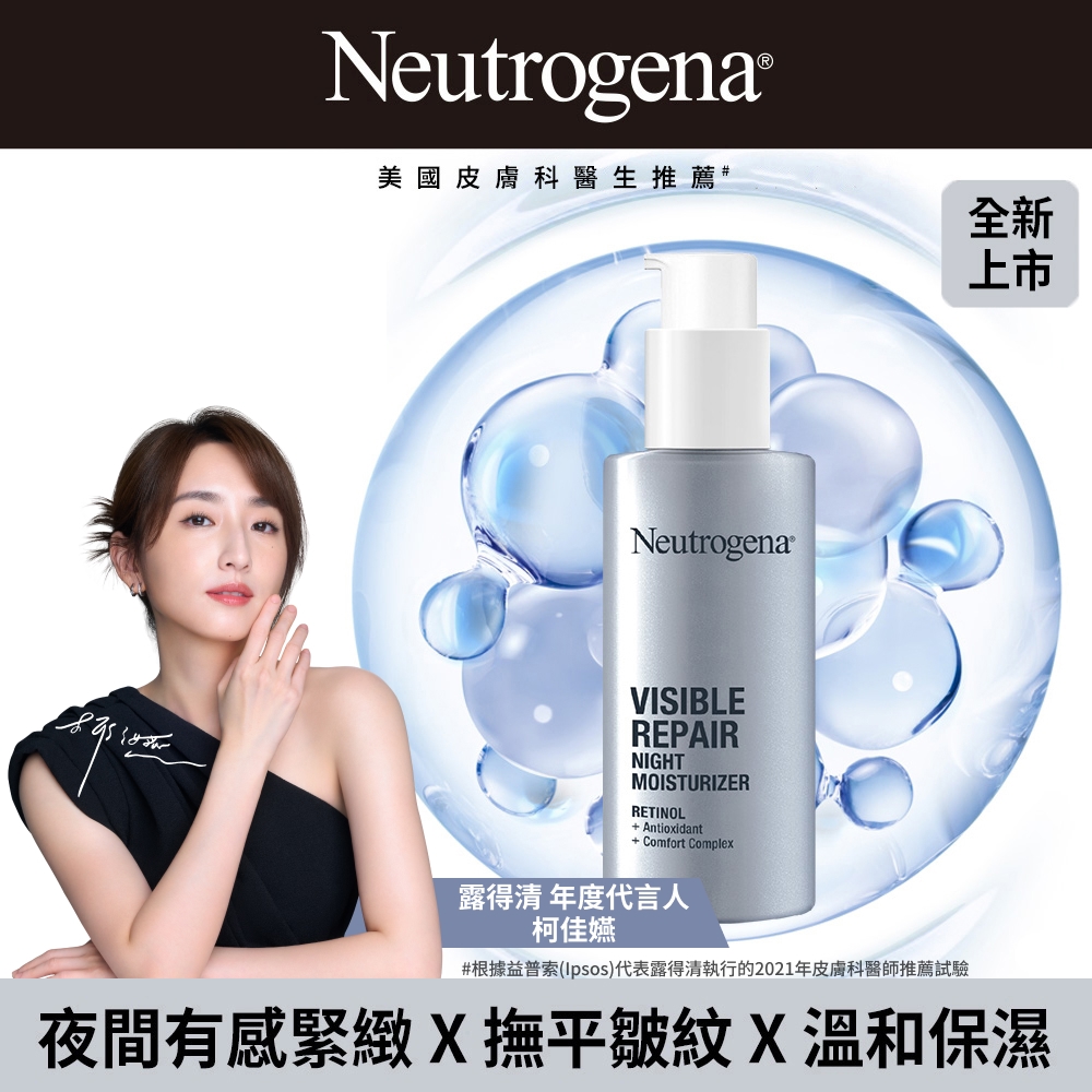Neutrogena 露得清 肌緻新生A醇晚霜30ml