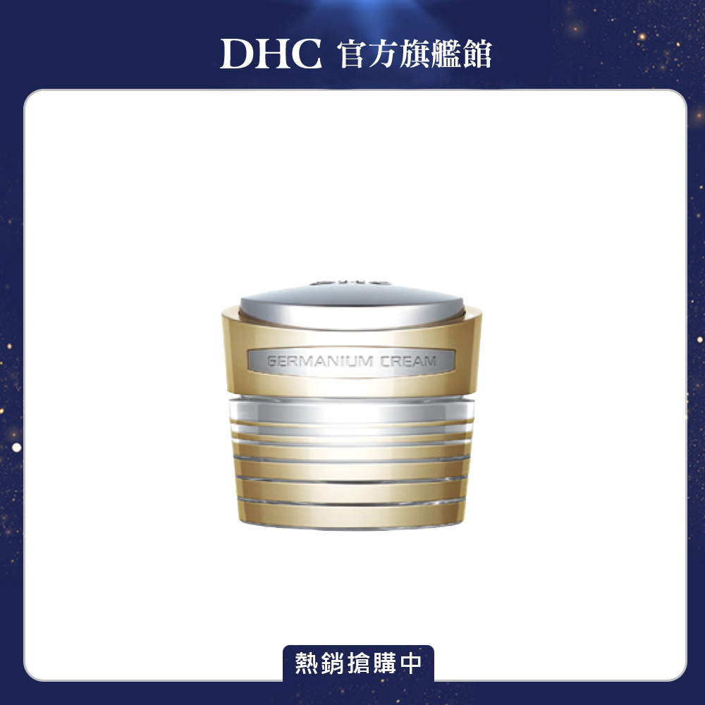 DHC 頂級GE精華霜45g