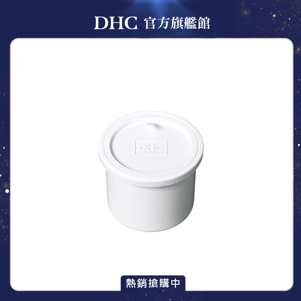 DHC 頂級GE精華霜補充品 45g(母親節送禮推薦)