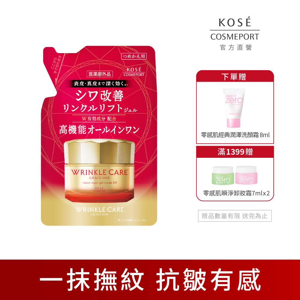 KOSE 極上活妍 凍齡撫紋抗皺凝霜EX補充包90g (菸鹼醯氨添加)