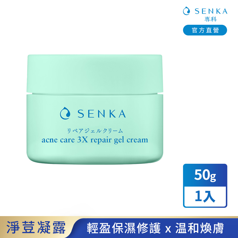 SENKA 專科 淨荳煥膚修護凝露 50g