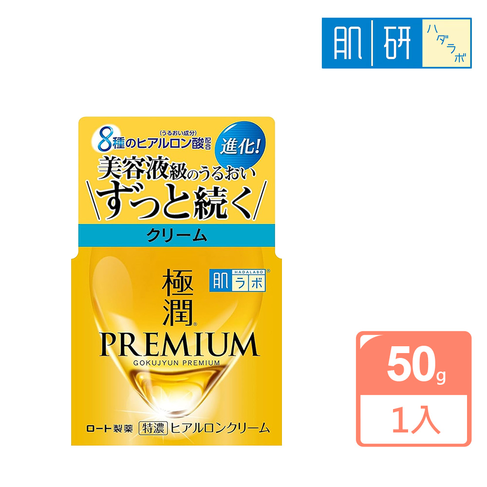 ROHTO 肌研 極潤PREMIUM高效保濕精華霜50g