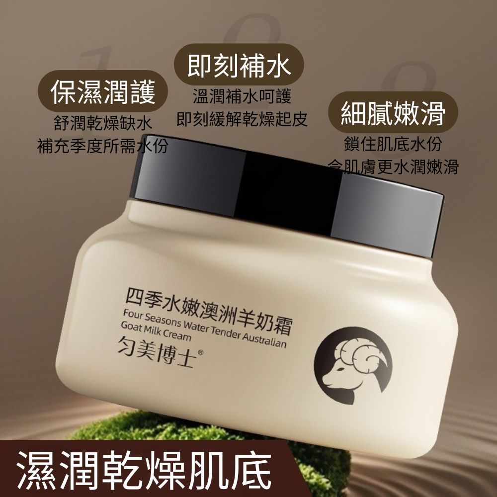 勻美博士四季水嫩澳洲羊奶霜 100g- 5入組