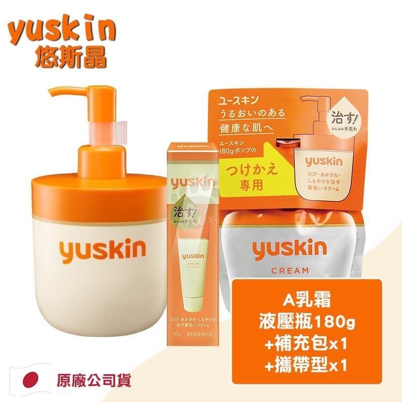yuskin 悠斯晶 經典乳霜超值組(180g液壓瓶+180g補充包x1+30g攜帶型x1)