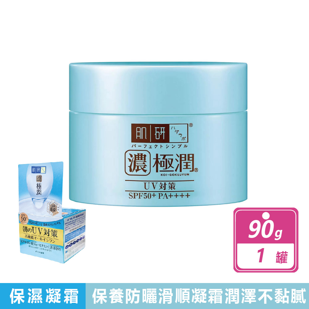 ROHTO 肌研 極潤高保濕凝霜 UV(90公克/罐)