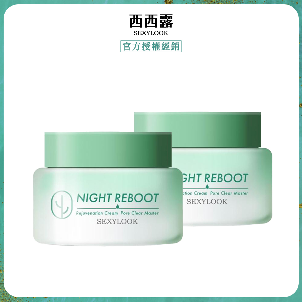 SexyLook 西西露 仙人掌煥膚循環代謝霜50mlx2(夜光霜)