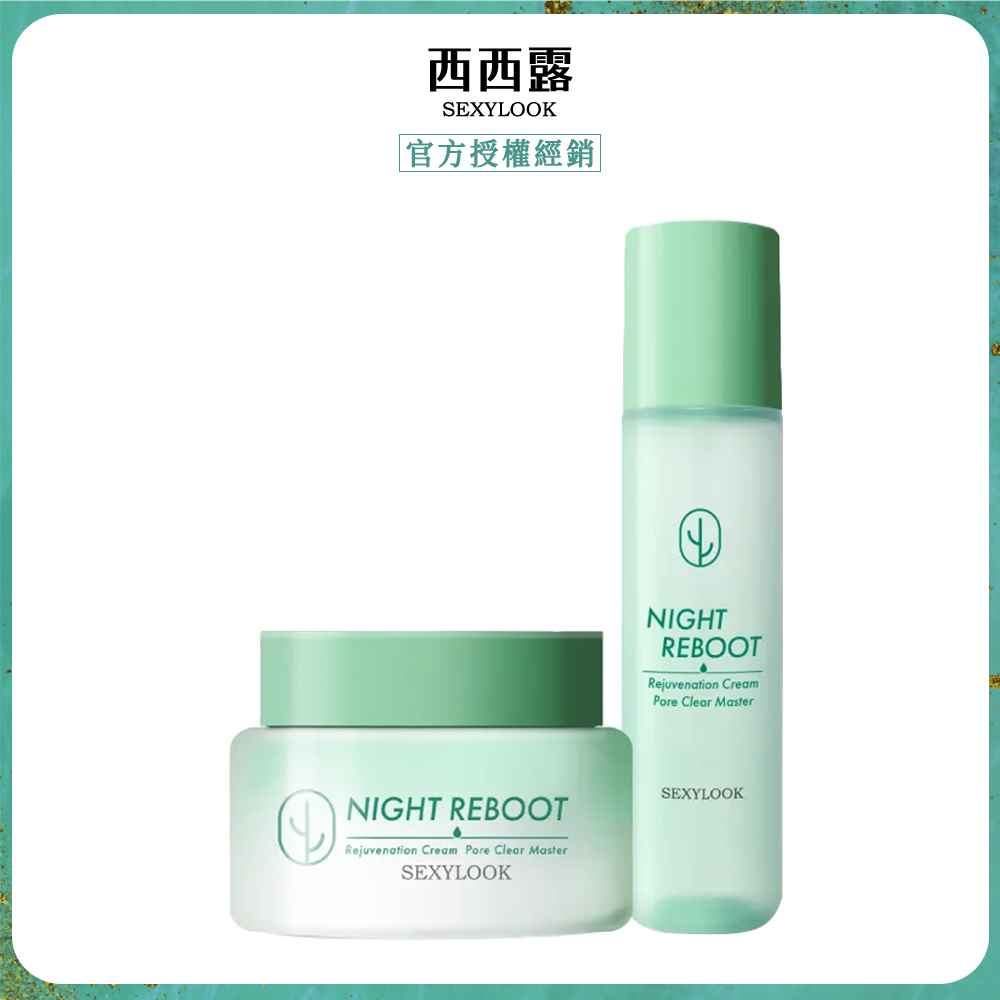 SexyLook 西西露 仙人掌夜光煥膚組(夜光霜50ml+夜光水150ml)