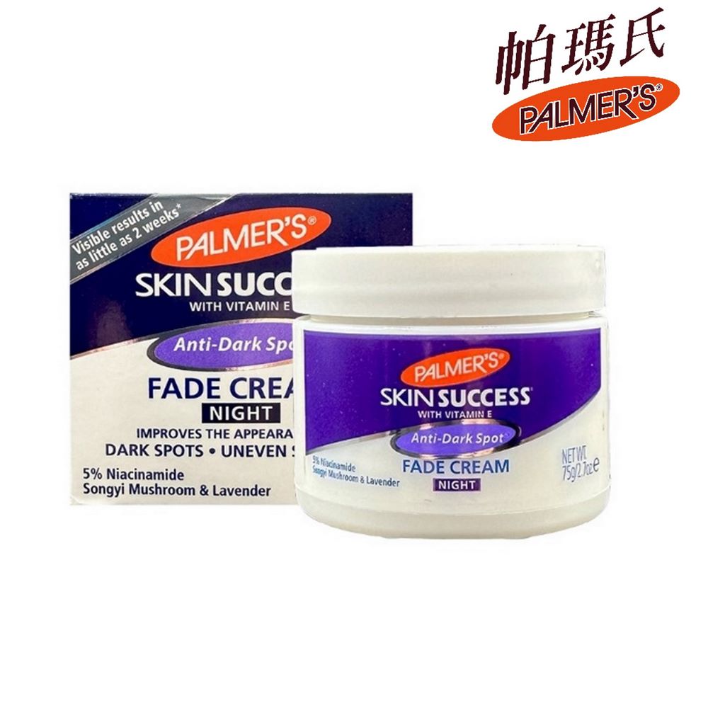 Palmer's 帕瑪氏 2W瞬效淡斑霜75g-夜霜(2周見證美白奇肌)