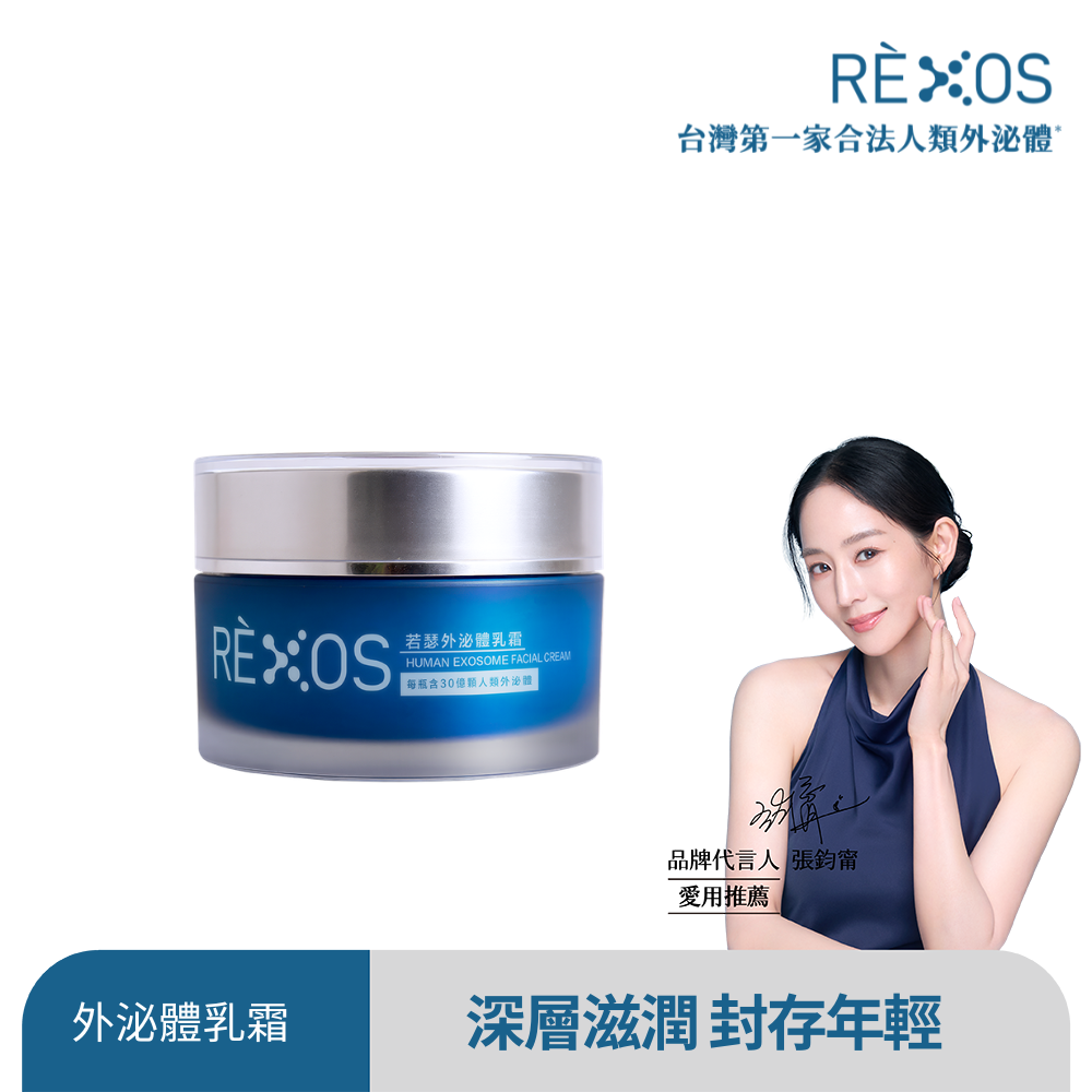 REXOS 若瑟 外泌體乳霜50g
