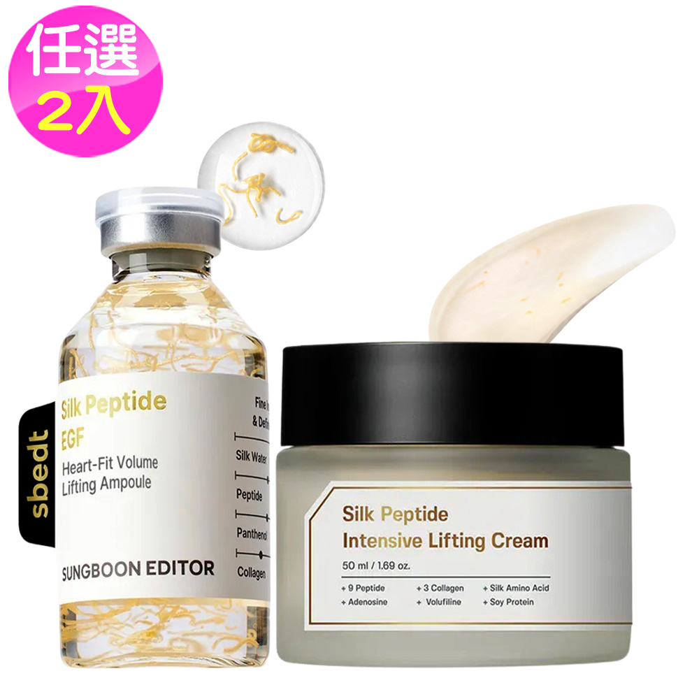 韓國SUNGBOON EDITOR胜肽金絲膠原蛋白乳霜50ml/EGF精華40ml任選2款(國際航空版)