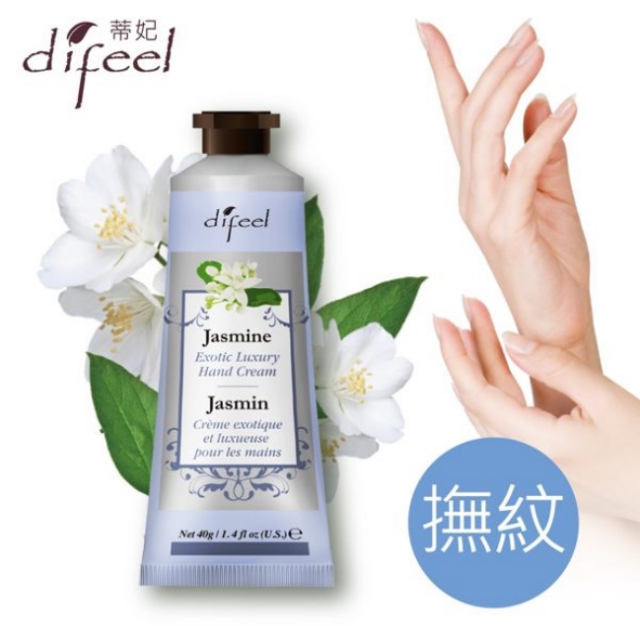 Difeel蒂妃茉莉花(撫紋)護手霜40g (撫平紋路 飽水彈潤 隨身必備小物 )