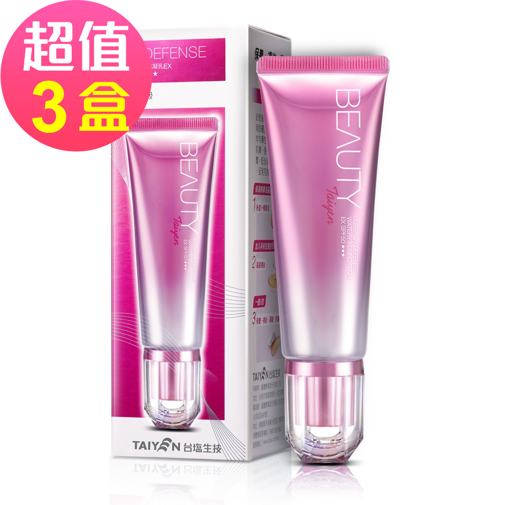 台鹽生技 高機能無瑕水凝乳EX SPF50(40mlx3罐共120ml)