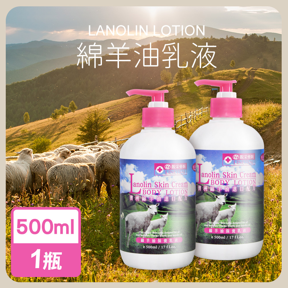永騰嚴選 MIT綿羊油乳液500ml/瓶(澳洲進口配方)