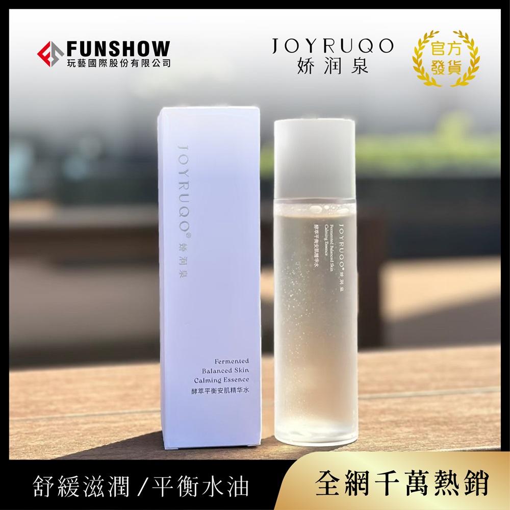 JOYRUQO 嬌潤泉 -酵萃平衡安肌精華水150ML